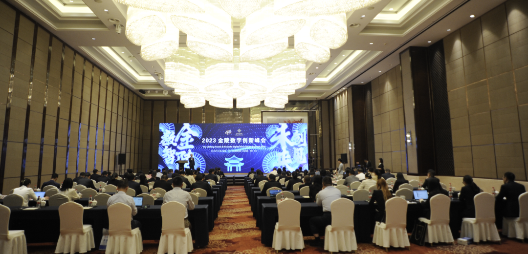 金陵数字创新峰会成功举办 PG电子直营科技HDOS2.0释放数字红利 