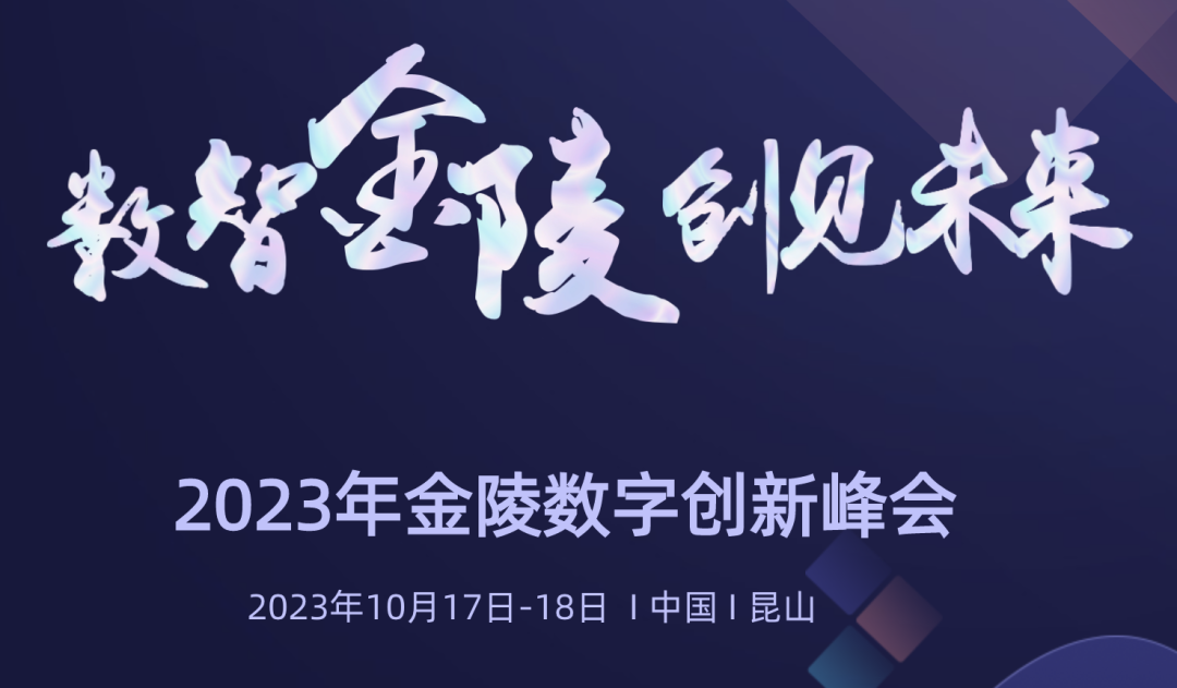 金陵数字创新峰会成功举办 PG电子直营科技HDOS2.0释放数字红利 