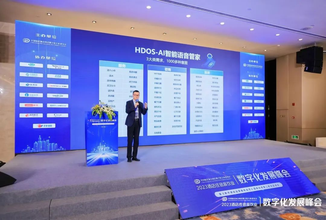酒店AI大模型|PG电子直营科技Hotel GPT亮相酒店数字化发展峰会