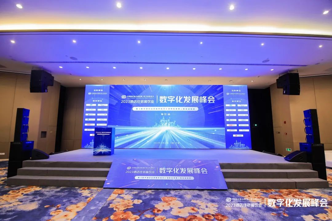 酒店AI大模型|PG电子直营科技Hotel GPT亮相酒店数字化发展峰会