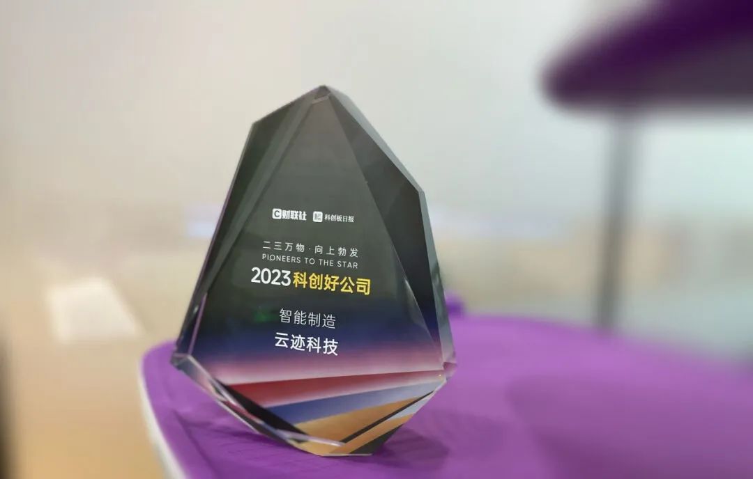 创新路上奔跑者 PG电子直营科技荣获“2023科创好公司智能制造”奖